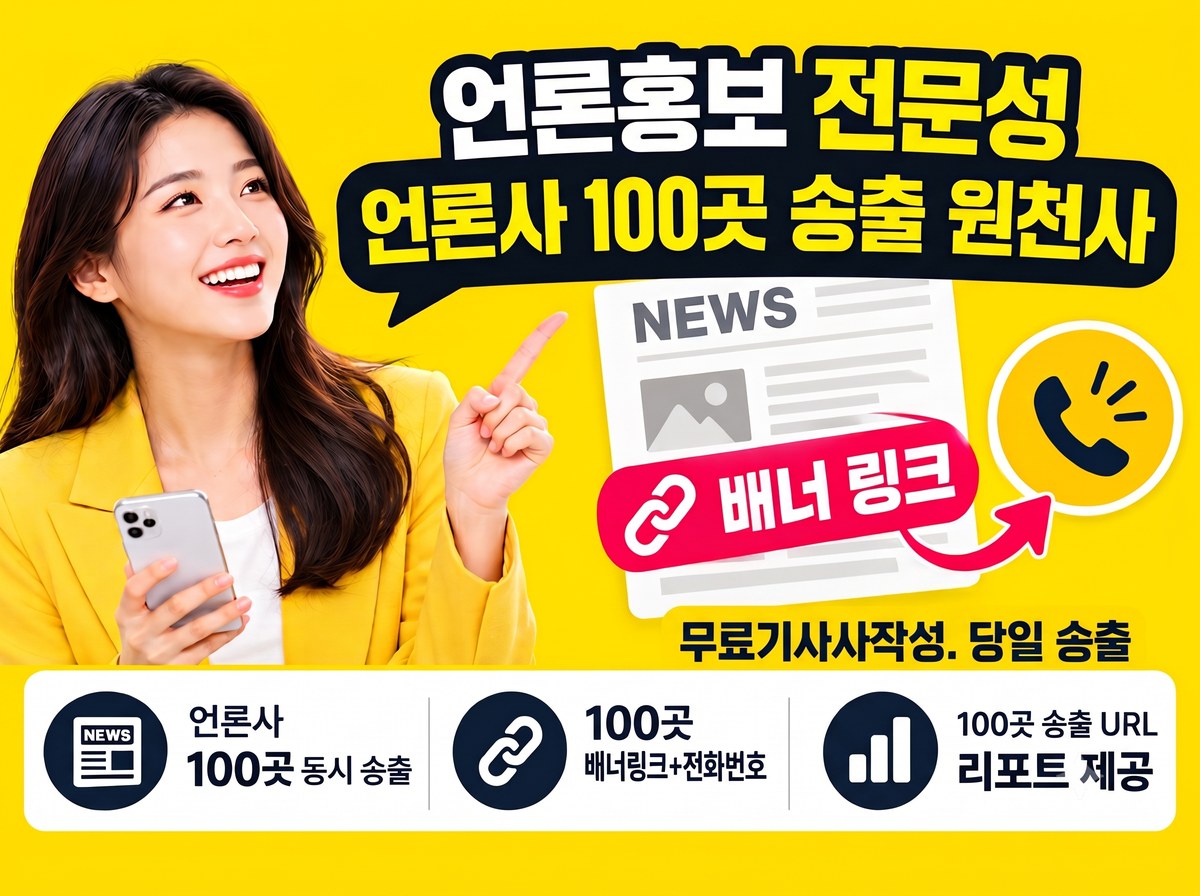 언론사 100곳 동시 송출 · 100곳 배너링크+전화번호 · 100곳 송출 URL 리포트 제공