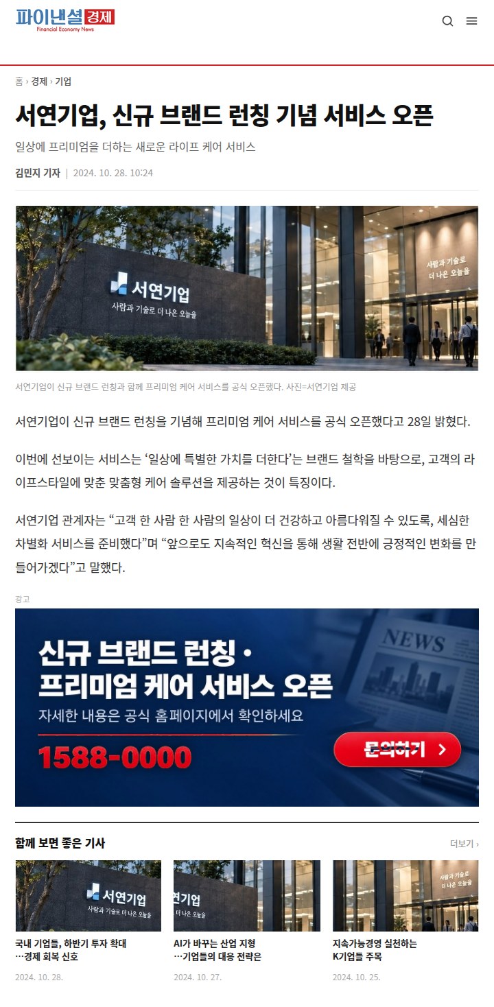 파이낸셜경제 모바일 홍보기사 페이지 하단에 배너가 노출된 모습