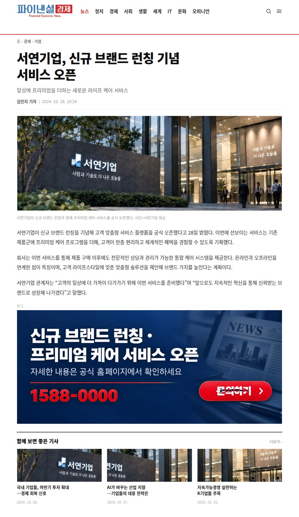파이낸셜경제 PC 홍보기사 페이지 하단에 배너가 노출된 모습